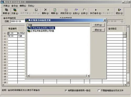 金蝶k3账套备份不执行