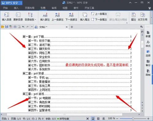 自动生成,目录,wps,wenba