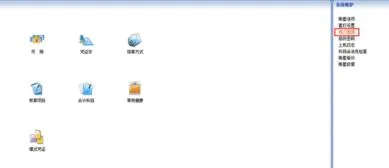 金蝶财务软件怎么修改原始数据库,金蝶财务软件怎样修改凭证,金蝶专业版怎么修改公司名称