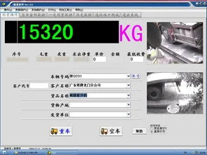 称重,金蝶,系统
