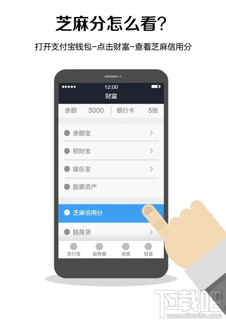 芝麻信用分怎么看