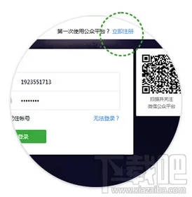 注册微信公众号 注册微信公众号
