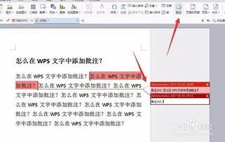 如何在wps里面增加批注 | wps怎么