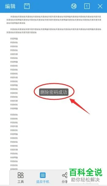 私密,取消,文档,wps