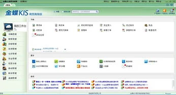 金蝶商贸高级版 | 金蝶kis商贸版的