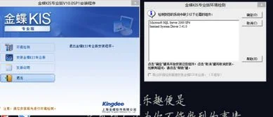 金蝶环境检测打不开 | 安装金蝶专