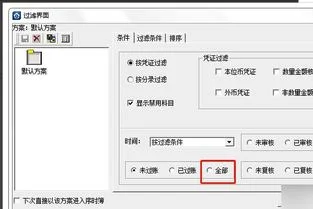 金蝶kis怎么查询上月的全部凭证呢 