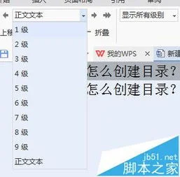 如何增加目录级别wps
