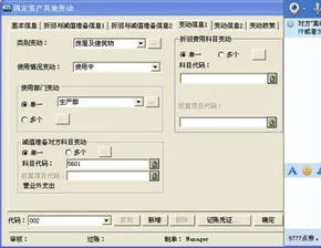 固定资产折旧变动金蝶 | 请问金蝶