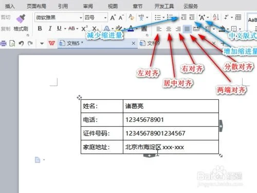 wps如何快速对齐字符 | wps怎样设置文字对齐方式
