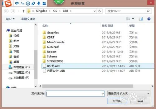 金蝶账套恢复低版本