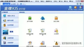 金蝶软件代理待遇怎么样