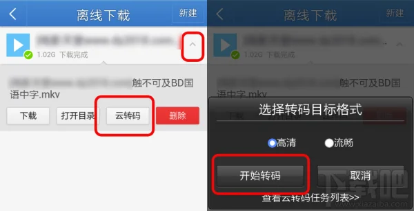 uc云转码电影视频