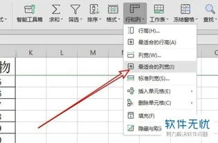 wps如何设置表格宽高自适应 | WPS