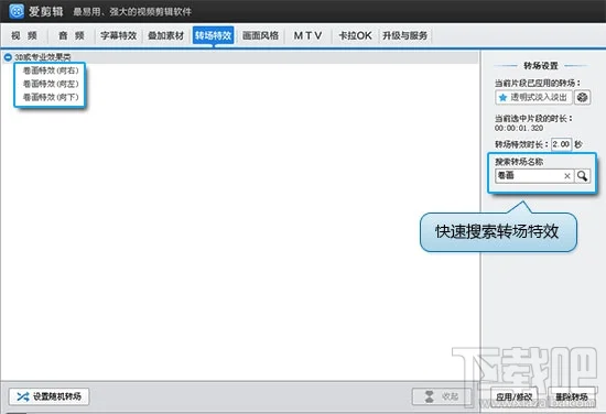 快速搜索转场特效
