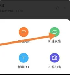 手机wps如何做工作牌