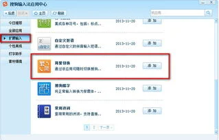 金蝶系统打字出现繁体字
