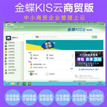 进销存,金蝶,商贸,教程