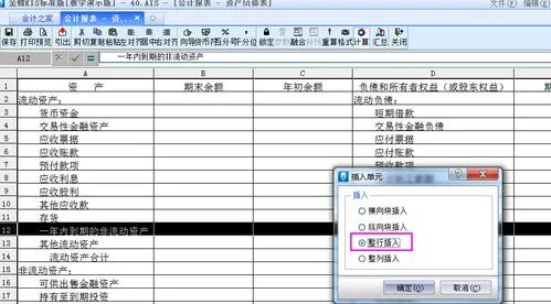 怎么修改金蝶资产负债表格式 | 金
