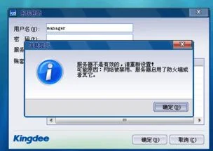 金蝶软件备份打不开怎么办 | 金蝶