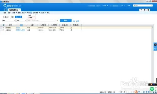 金蝶云星空操作说明 | 求高手指教,金蝶KIS使用方法