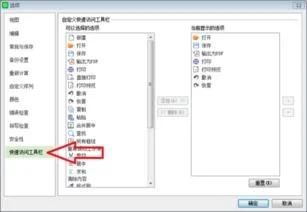 wps表格中如何添加常用工具