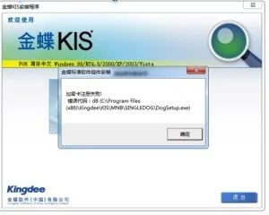 金蝶软件显示运行时错误5 | 金蝶KI
