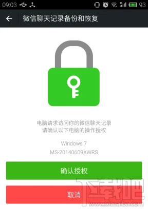 微信聊天记录备份与恢复 微信聊天记录备份与恢复