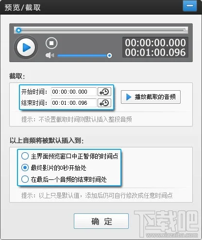 截取音频文件