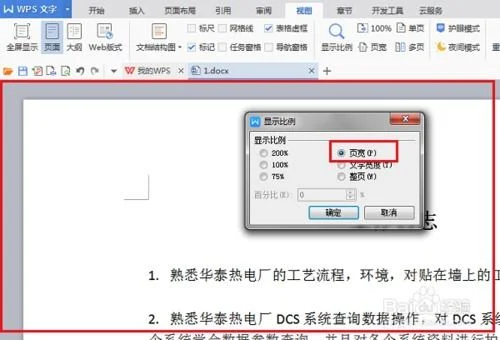 wps如何显示页面边框