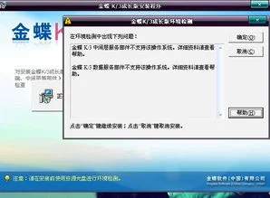 电脑安装金蝶卸载不掉怎么办,电脑上怎么安装金蝶,换电脑了,怎样安装金蝶K3