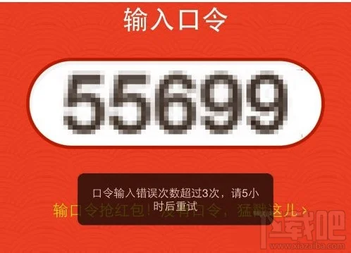 支付宝红包口令输入被锁怎么回事解