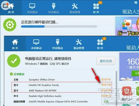 驱动人生更新显卡驱动