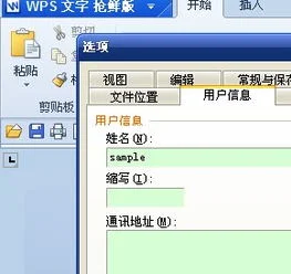 如何设置WPS新建作者 | wps新建默认作者