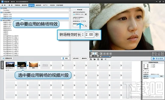 爱剪辑怎么给视频添加转场特效