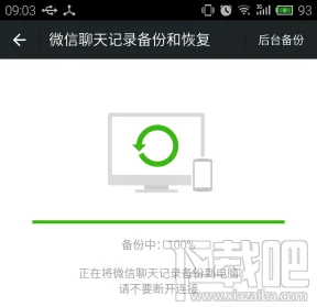 微信聊天记录备份和恢复 微信聊天记录备份和恢复