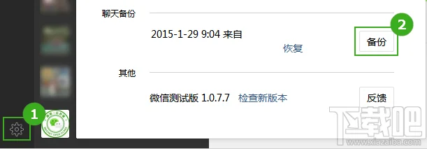 微信电脑版备份微信聊天记录 微信电脑版备份微信聊天记录