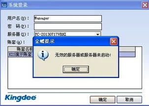 金蝶为什么一直打不开 | 金蝶kis迷你版打不开怎么办