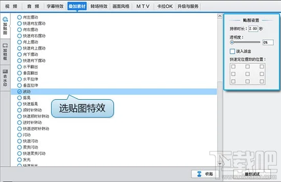 设置贴图的动态特效和详细信息