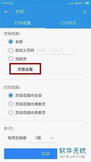 苹果手机wps如何设置a4纸