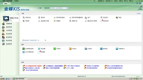 金蝶商贸进销存教程 | 金蝶商贸版