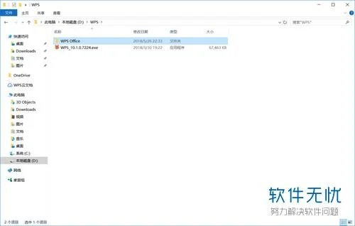 WPS如何禁止升级更新 | wps如何禁止更新