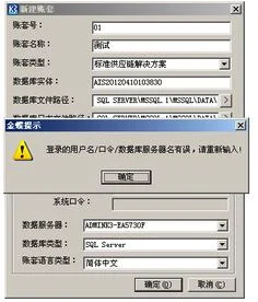 金蝶账套数据库服务不正确 | 金蝶k