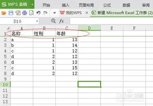 WPS填表时如何锁定表格 | wps表格