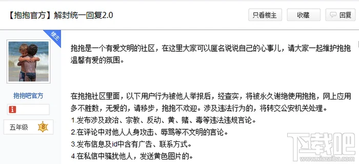 抱抱APP怎么解封 抱抱APP封号了怎