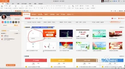 wps如何葱电脑同步平板上 | 平板电