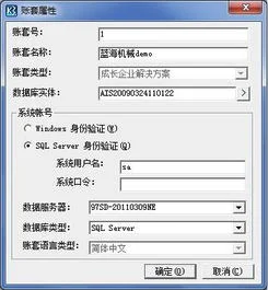 金蝶怎样修改帐套号