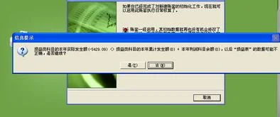科目,金蝶,有哪些,损溢类