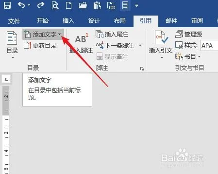 wps中如何处理一段的目录 | 我已写
