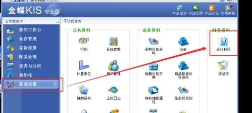 金蝶其他应付款下设二级科目 | 金